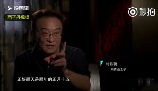 刘青山后人回忆往事