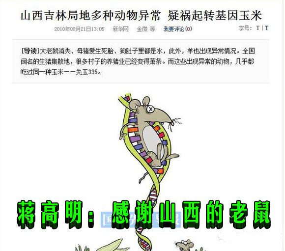 蒋高明：感谢山西的老鼠