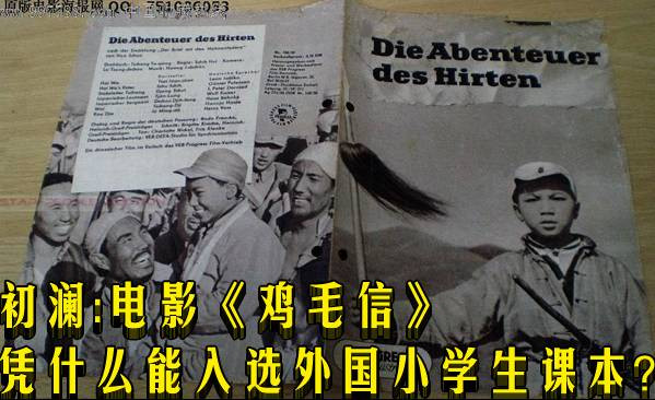 初澜:电影《鸡毛信》凭什么能入选外国小学生课本?