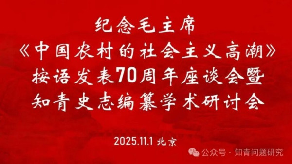 侯隽:对知青上山下乡问题说点心里话