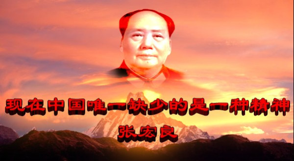 张宏良：现在中国唯一缺少的是一种精神