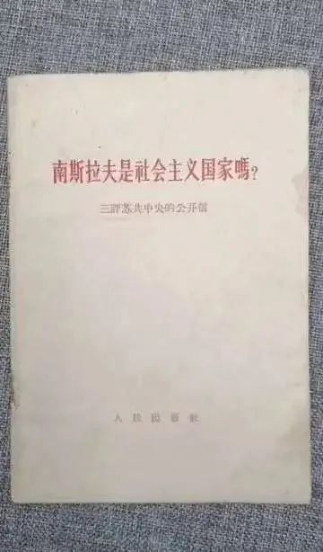 有一个秘密在这套《九评苏共中央的公开信》里！