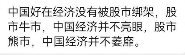 陈曾明：胡锡进进股市，只会让股市再臭一回