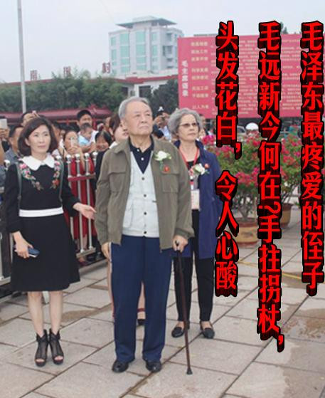 毛泽东最疼爱的侄子毛远新今何在?手拄拐杖,头发花白,令人心酸