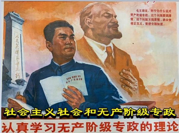 社会主义社会和无产阶级专政