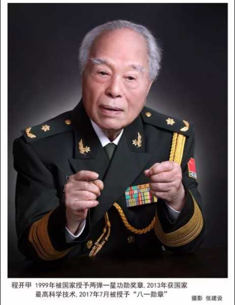 彭继超：马兰精神万岁——忆功勋院士程开甲