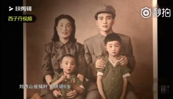 刘青山后人回忆往事