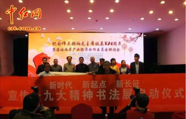 首都各界纪念毛主席诞辰124周年联谊会在京举行 张全景、刘思齐出席（组图）