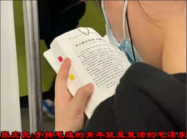张宏良：手捧毛选的青年就是复活的毛泽东