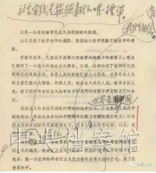 再论「检验真理的唯一标准」