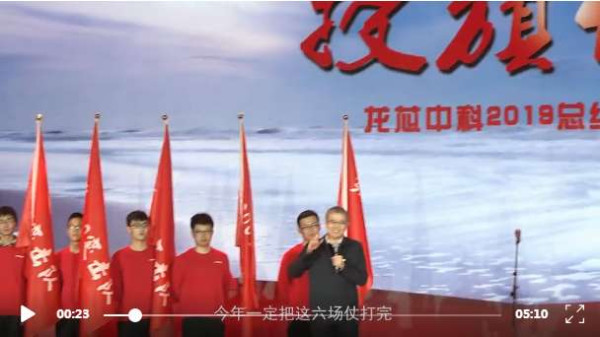 到中流击水——龙芯中科2019总结表彰暨家属答谢会圆满举行