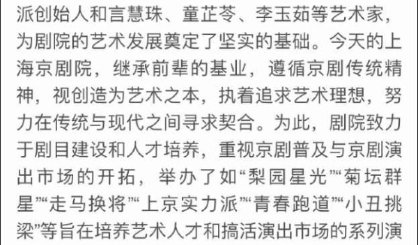 童祥苓:我要责问《上海京剧院简介》