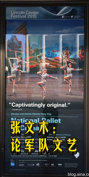 张文木:论军队文艺