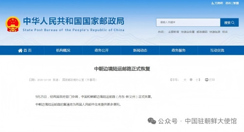 中朝边境陆运邮路正式恢复