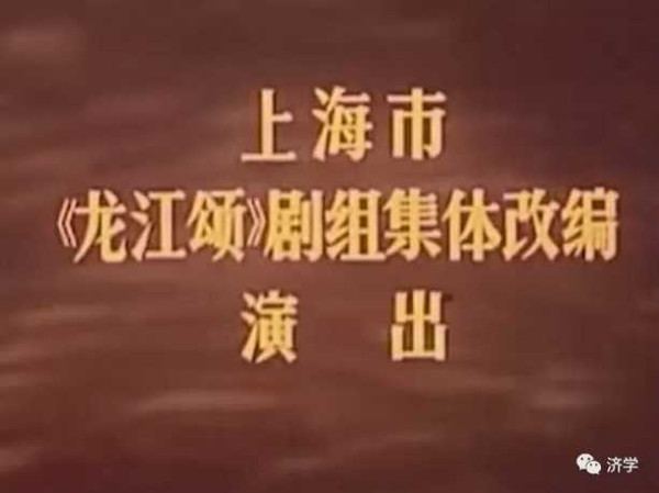 毛主席为何说样板戏《龙江颂》主演不是安徽的，也不是上海的，是国家的？