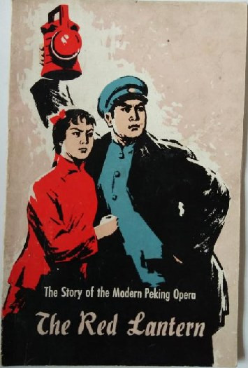 1970年革命现代京剧电影《红灯记》：无产者一生奋战求解放
