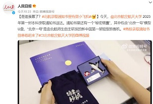 秦明：“北航录取通知书里有架小飞机”？毛主席教育革命的一段光荣历史