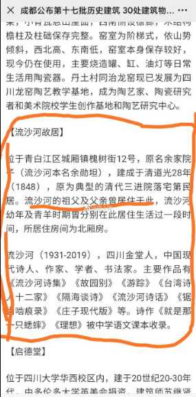 「流沙河故居」，不如叫「抓壮丁博物馆」！