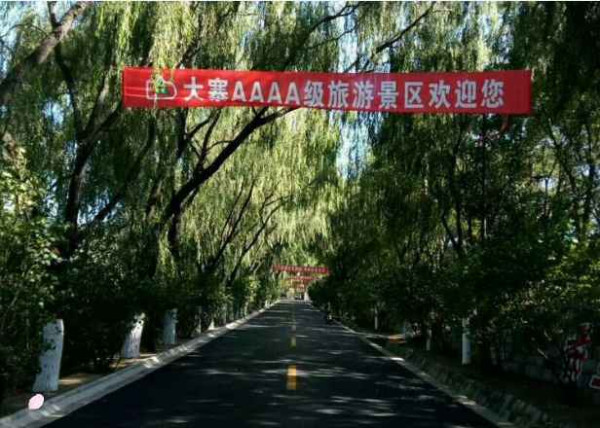 大寨----向全世界发出邀请