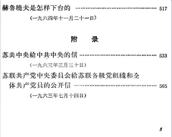 中苏论战文献:“九评”及其他