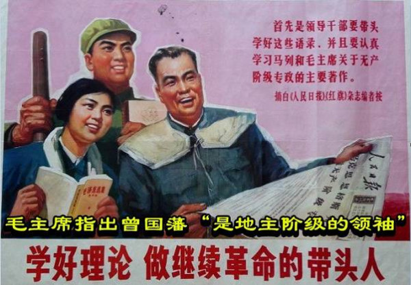 毛主席指出曾国藩“是地主阶级的领袖”