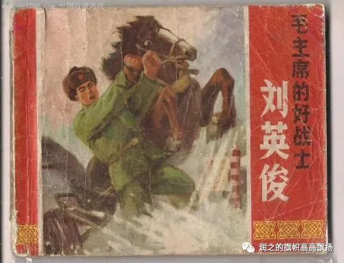 毛主席时代多英雄