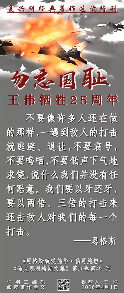 王伟烈士牺牲25周年