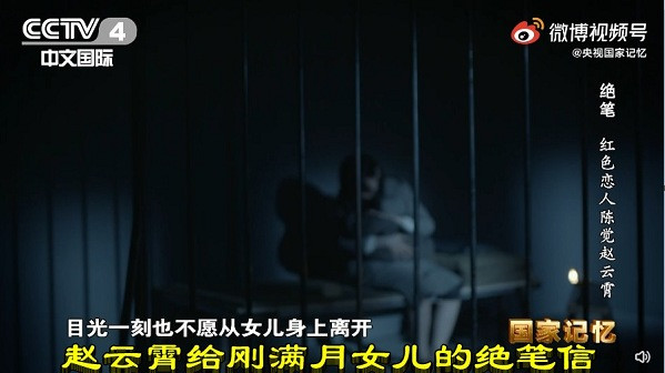 赵云霄给刚满月女儿的绝笔信