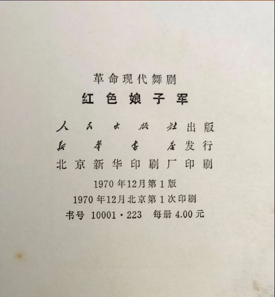 化妆造型图：革命现代舞剧《红色娘子军》精装版资料（1）