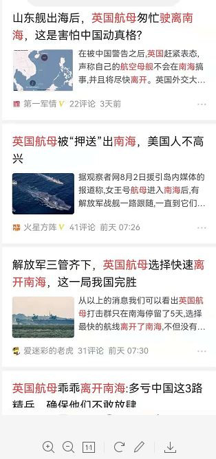 张宏良：应弄清英国航母舰队的南海航线再欢呼胜利