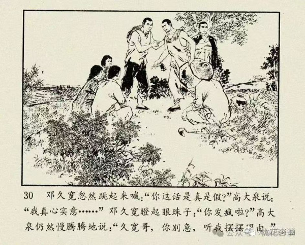 邓久宽的四次大吵闹——《金光大道》文学赏析之六