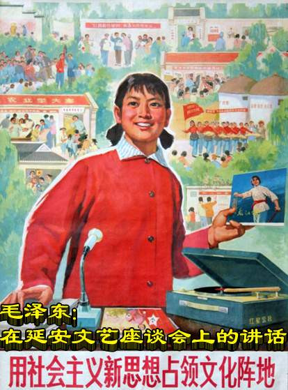 毛泽东：在延安文艺座谈会上的讲话