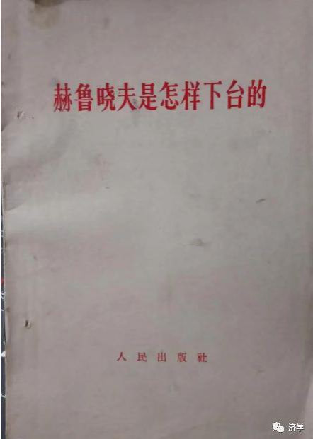 赫鲁晓夫究竟干了哪些坏事？