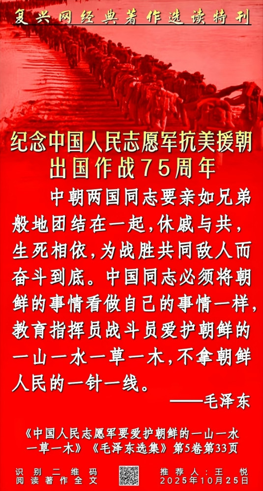 纪念中国人民志愿军抗美援朝出国作战75周年