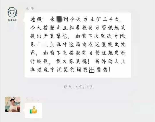 实习的名义：17岁职校学生被逼跳楼自杀！