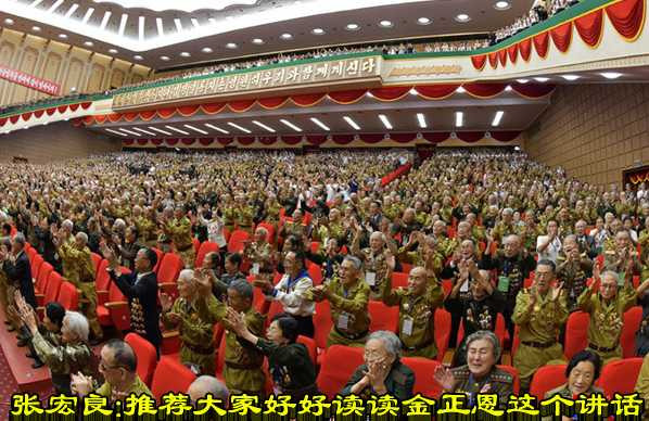 张宏良：推荐大家好好读读金正恩这个讲话