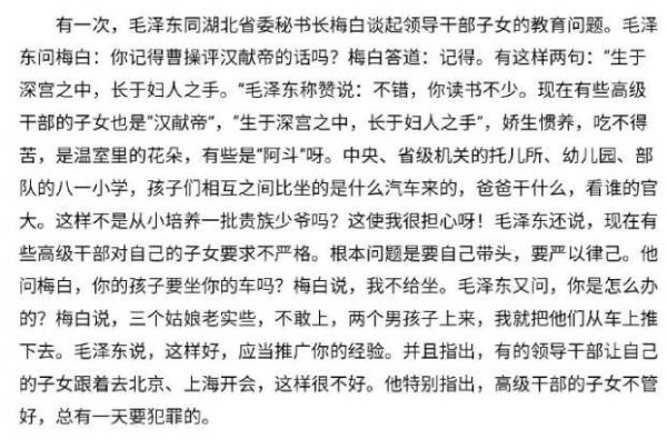 毛主席担心干部子女成为汉献帝