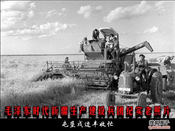 毛泽东时代新疆生产建设兵团纪实老照片