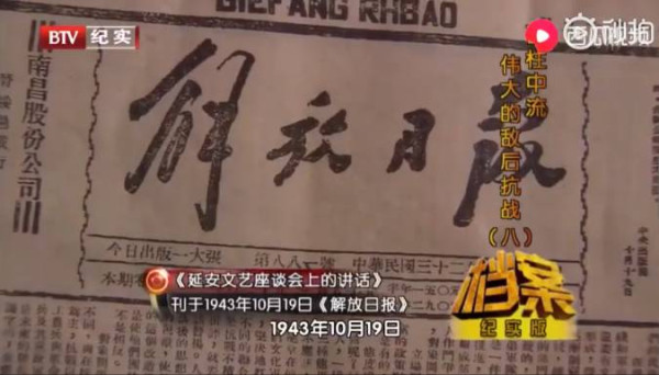 毛泽东在《延安文艺座谈会上的讲话》