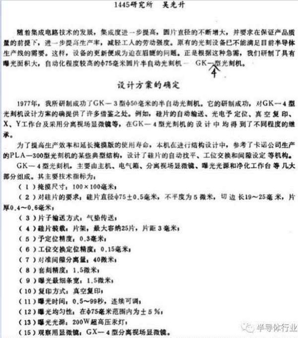 曾经毛时代的光刻机,芯片,集成电路