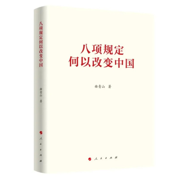 曲青山：群众路线是党的生命线