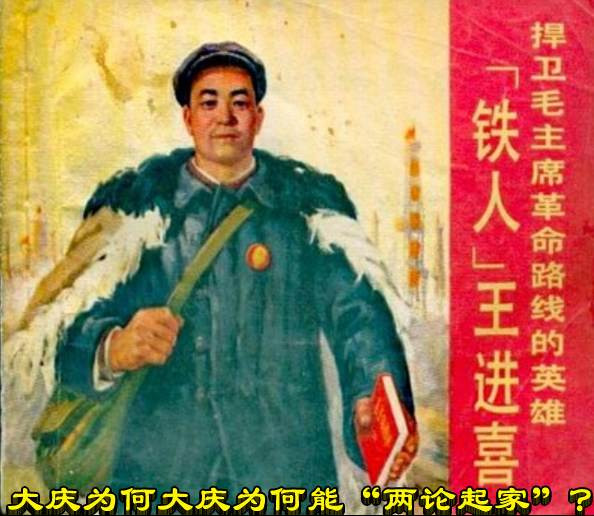 大庆为何大庆为何能“两论起家”?