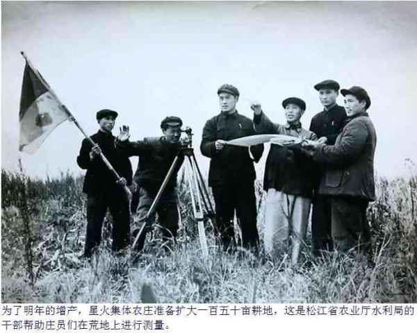 图集：新中国第一个集体农庄——星火集体农庄