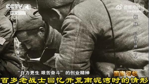 百岁老战士回忆开荒南泥湾时的情形