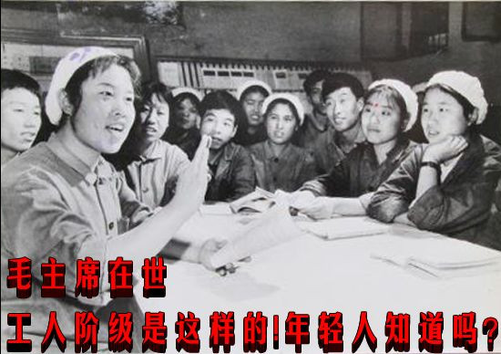 毛主席在世工人阶级是这样的!年轻人知道吗?