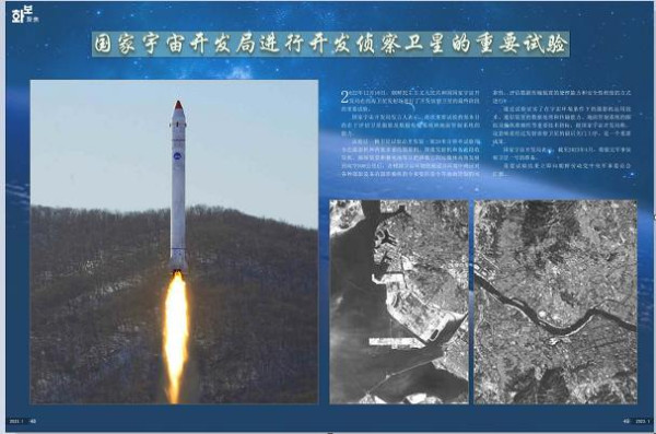 画报《朝鲜》主体112（2023.０1）（三）