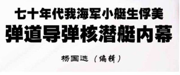 张宏良:两个时代中美两军关系的根本颠倒 (2015)