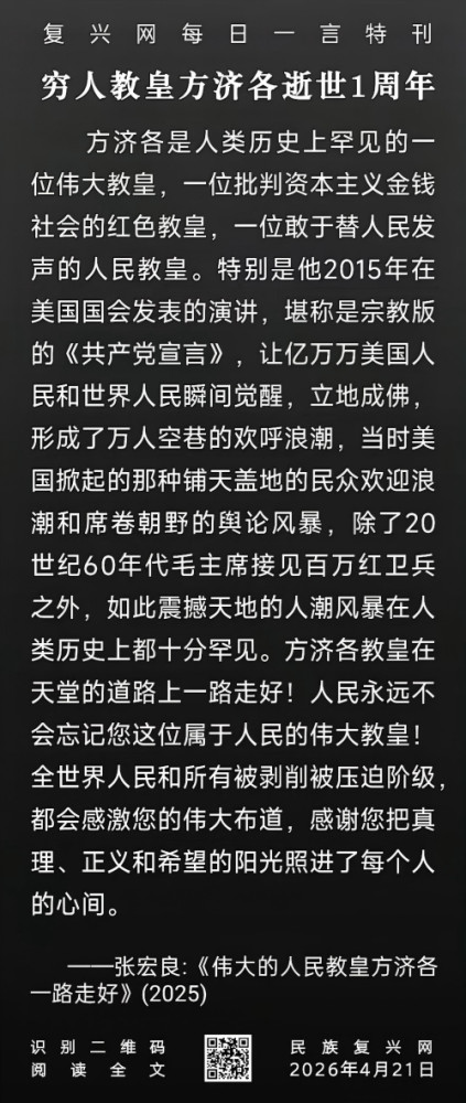 张宏良：艾跃进和方济各反映了东西方左派和宗教的新生力量