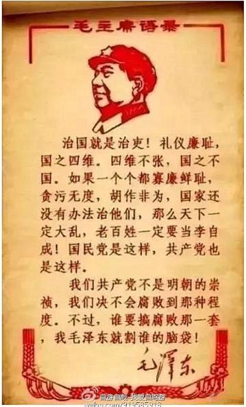 毛主席治国重在“治官”，有的人则重在“治民”