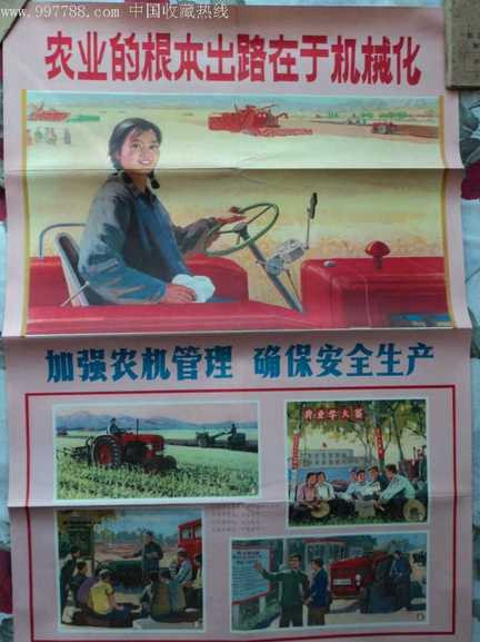 改革前后两个时期的农业现代化